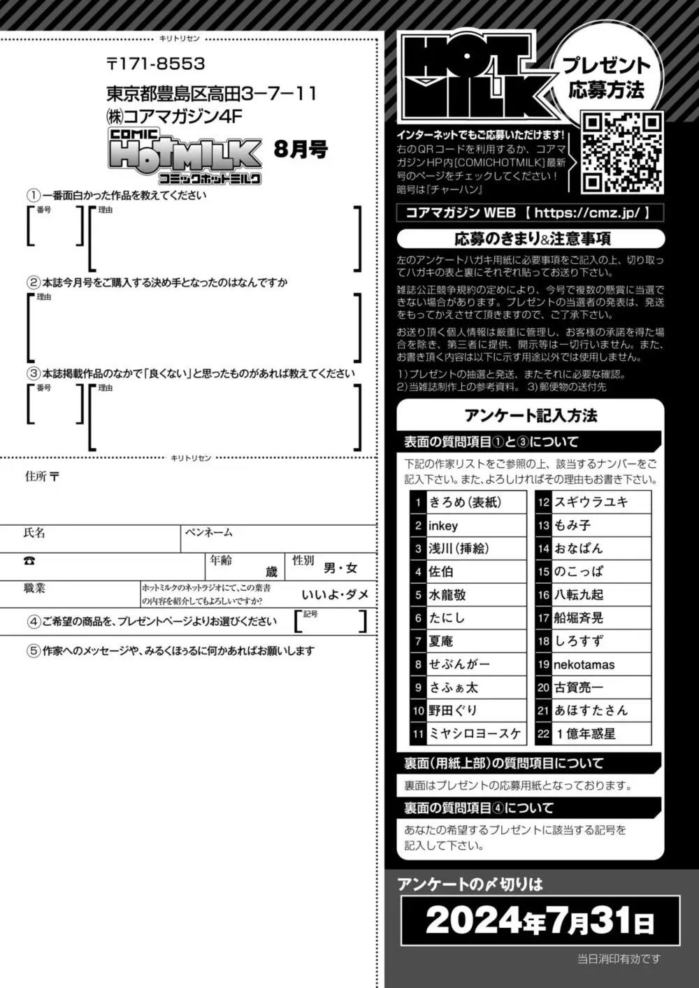 コミックホットミルク 2024年8月号 Page.411