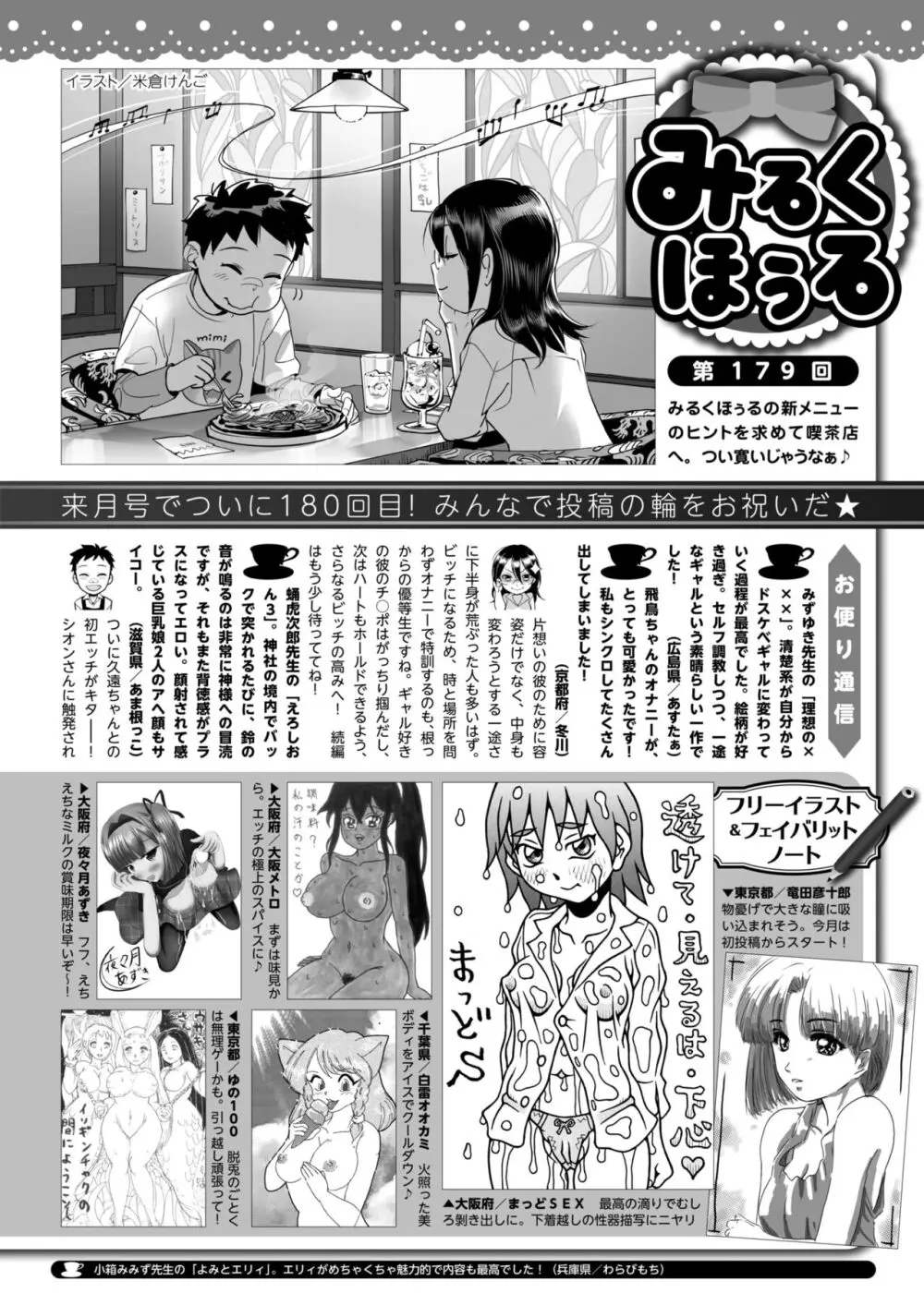 コミックホットミルク 2024年8月号 Page.412