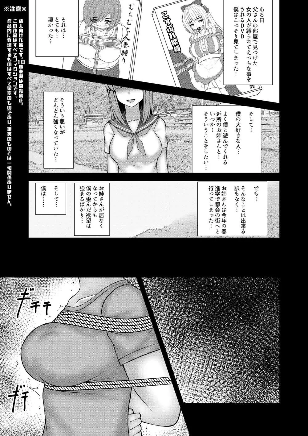 憧れのお姉さんは縛られて僕のモノ Page.2