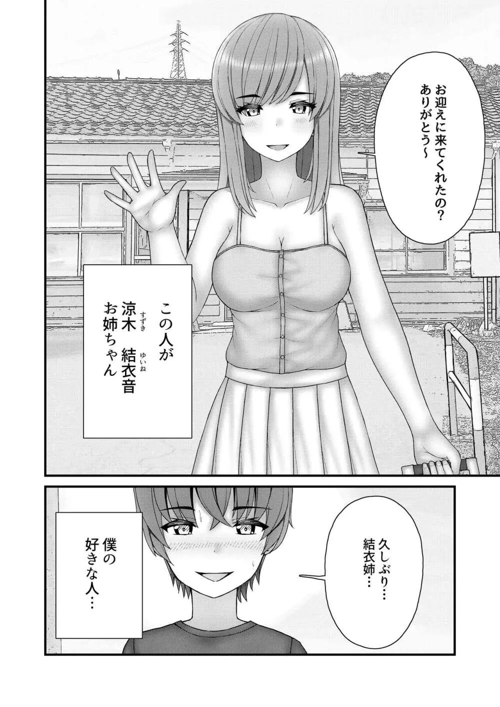 憧れのお姉さんは縛られて僕のモノ Page.5