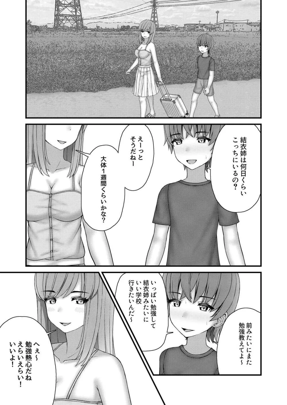 憧れのお姉さんは縛られて僕のモノ Page.6