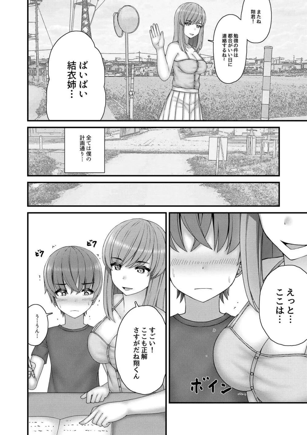 憧れのお姉さんは縛られて僕のモノ Page.7