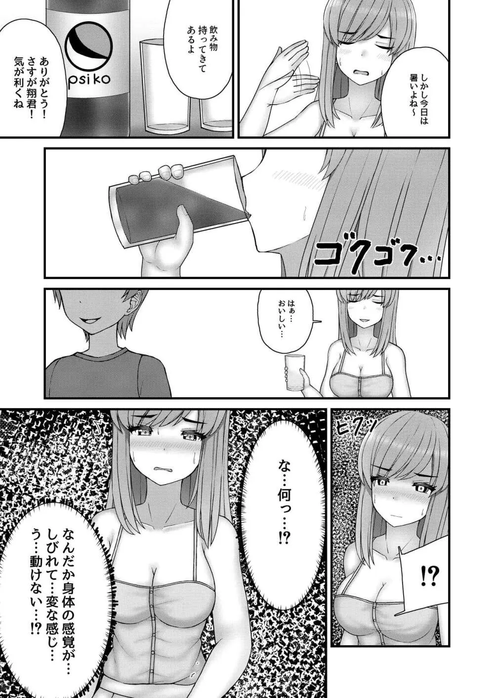 憧れのお姉さんは縛られて僕のモノ Page.8