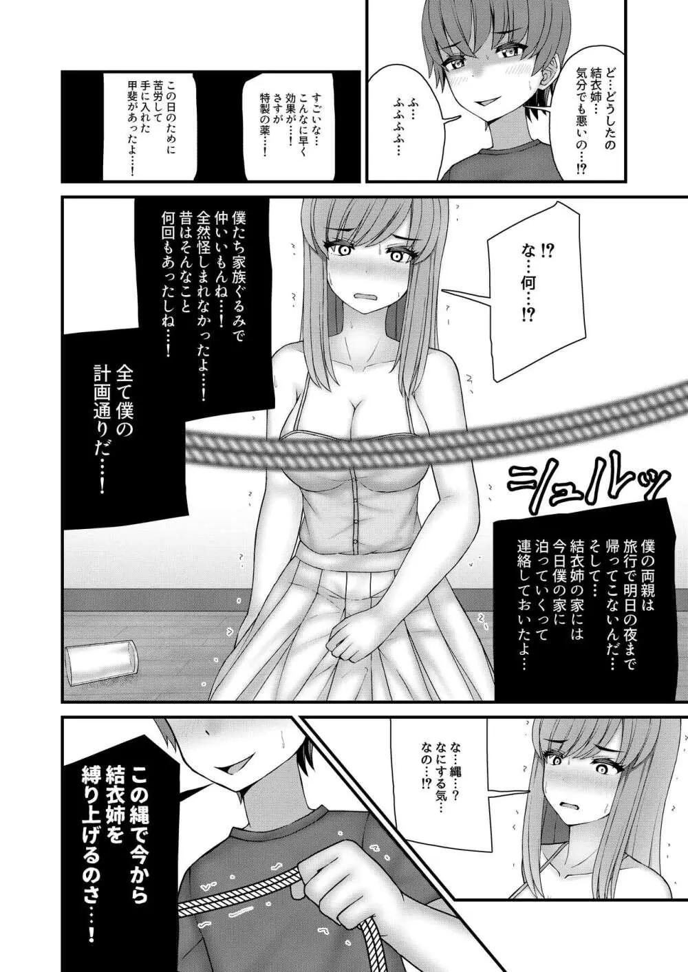 憧れのお姉さんは縛られて僕のモノ Page.9