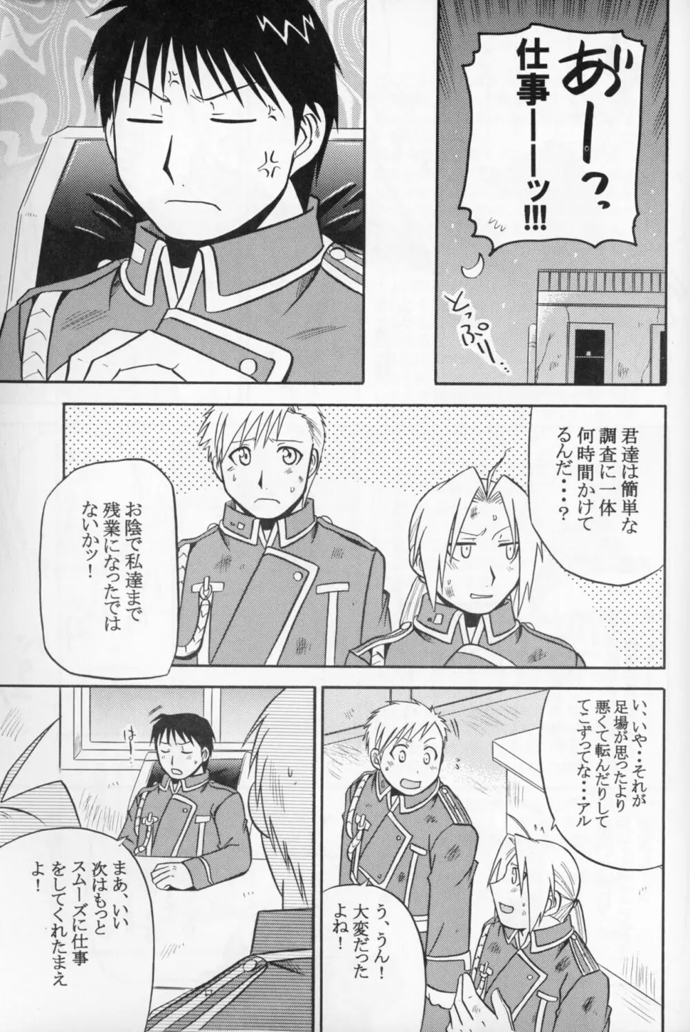 白昼夢 Page.22