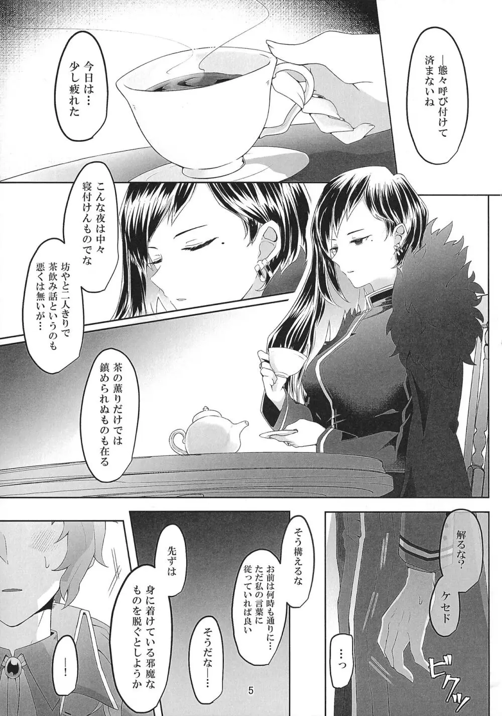 鳥籠の戯れ Page.4