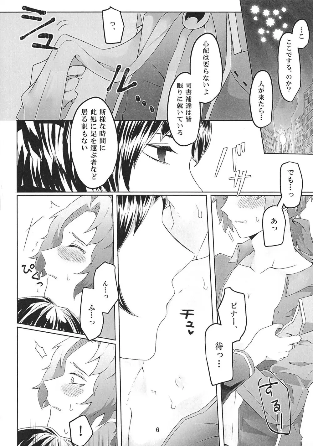 鳥籠の戯れ Page.5