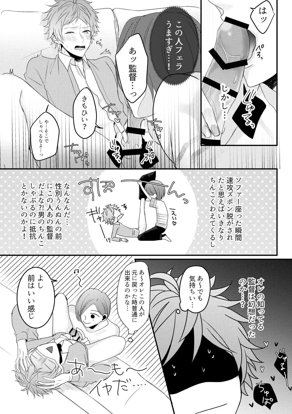 男になった監督を救えるのはオレだけらしい… Page.10