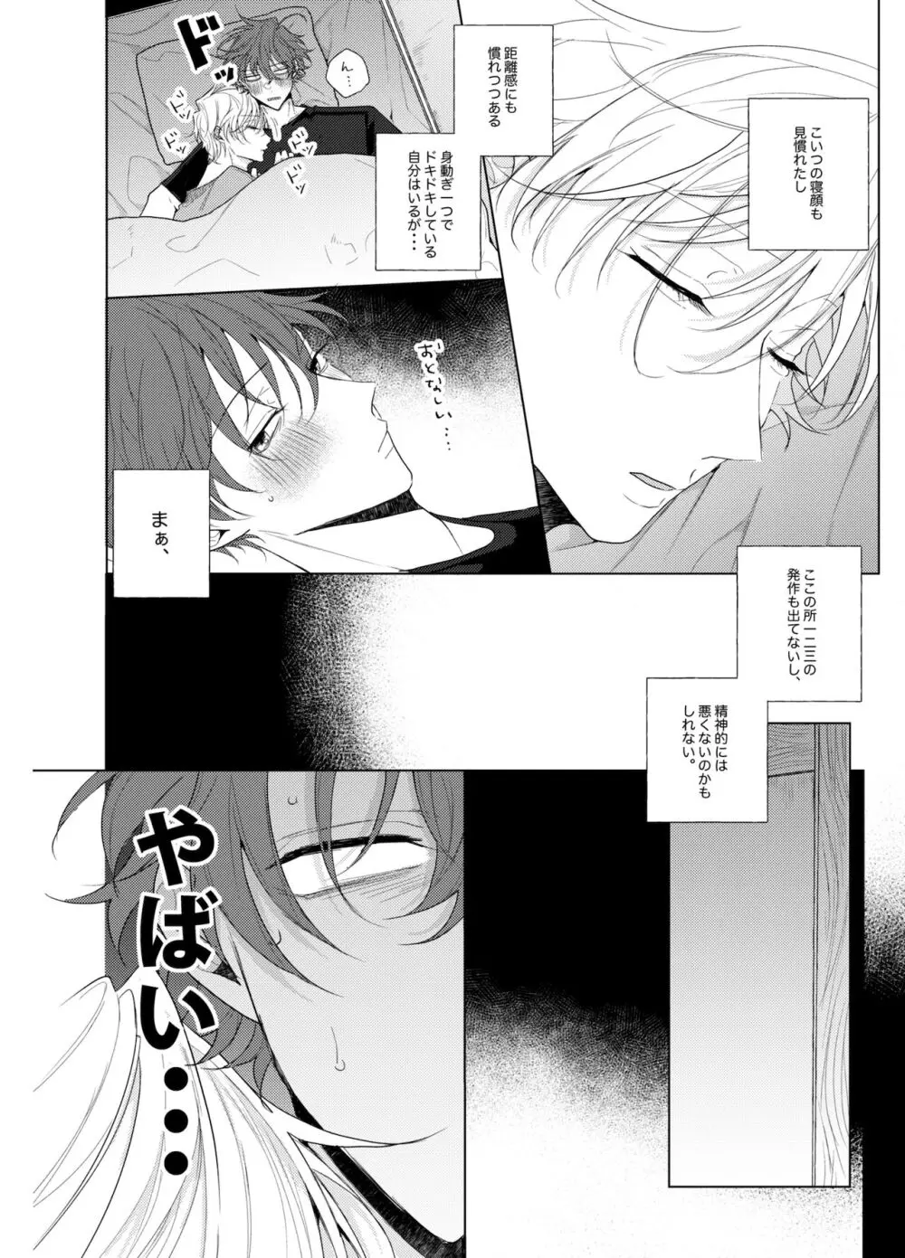 それを愛と呼ばずして何と呼ぶ。 Page.17