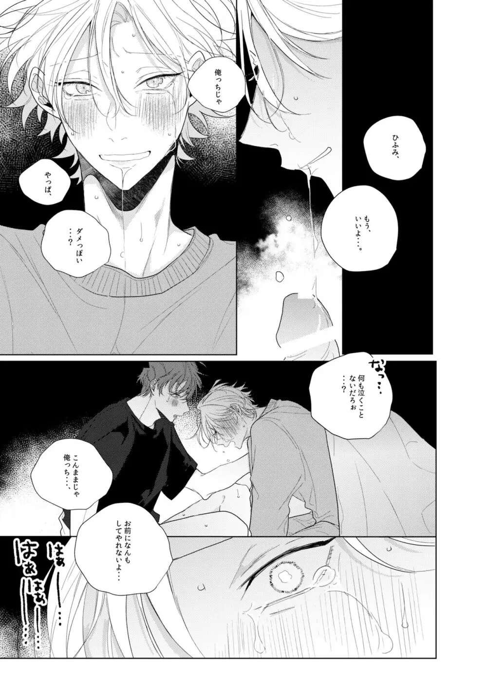 それを愛と呼ばずして何と呼ぶ。 Page.24