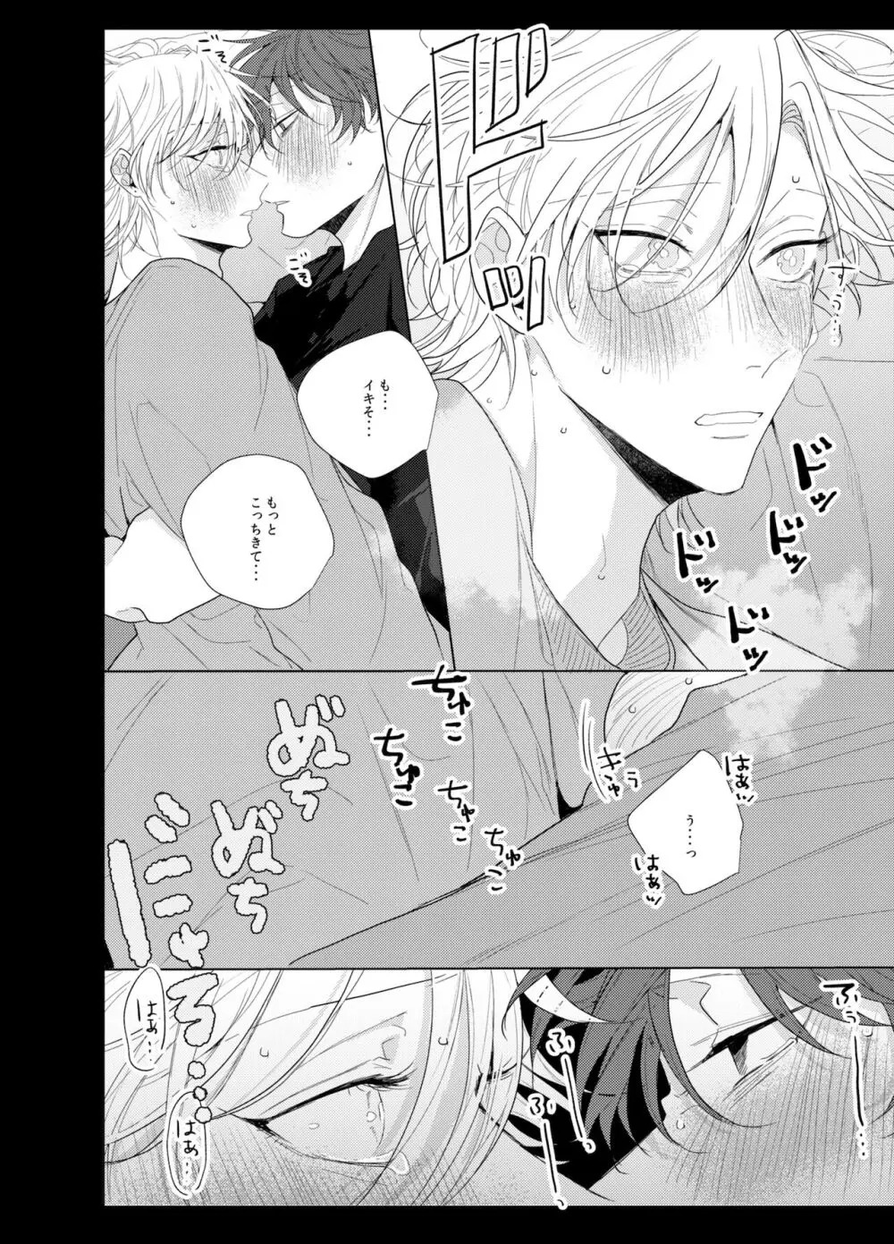 それを愛と呼ばずして何と呼ぶ。 Page.27