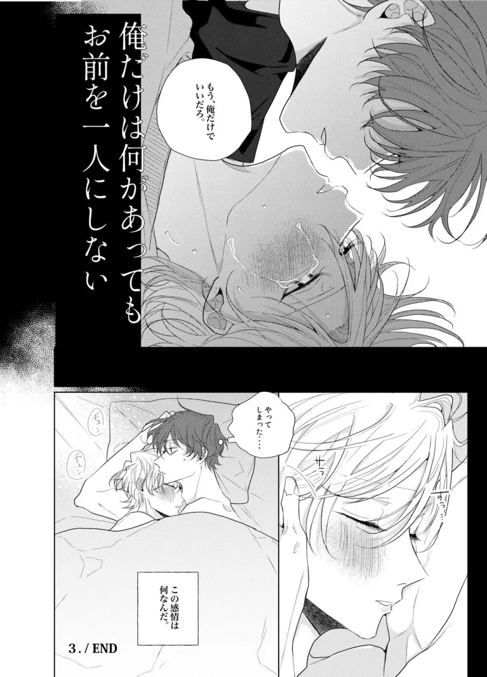 それを愛と呼ばずして何と呼ぶ。 Page.37