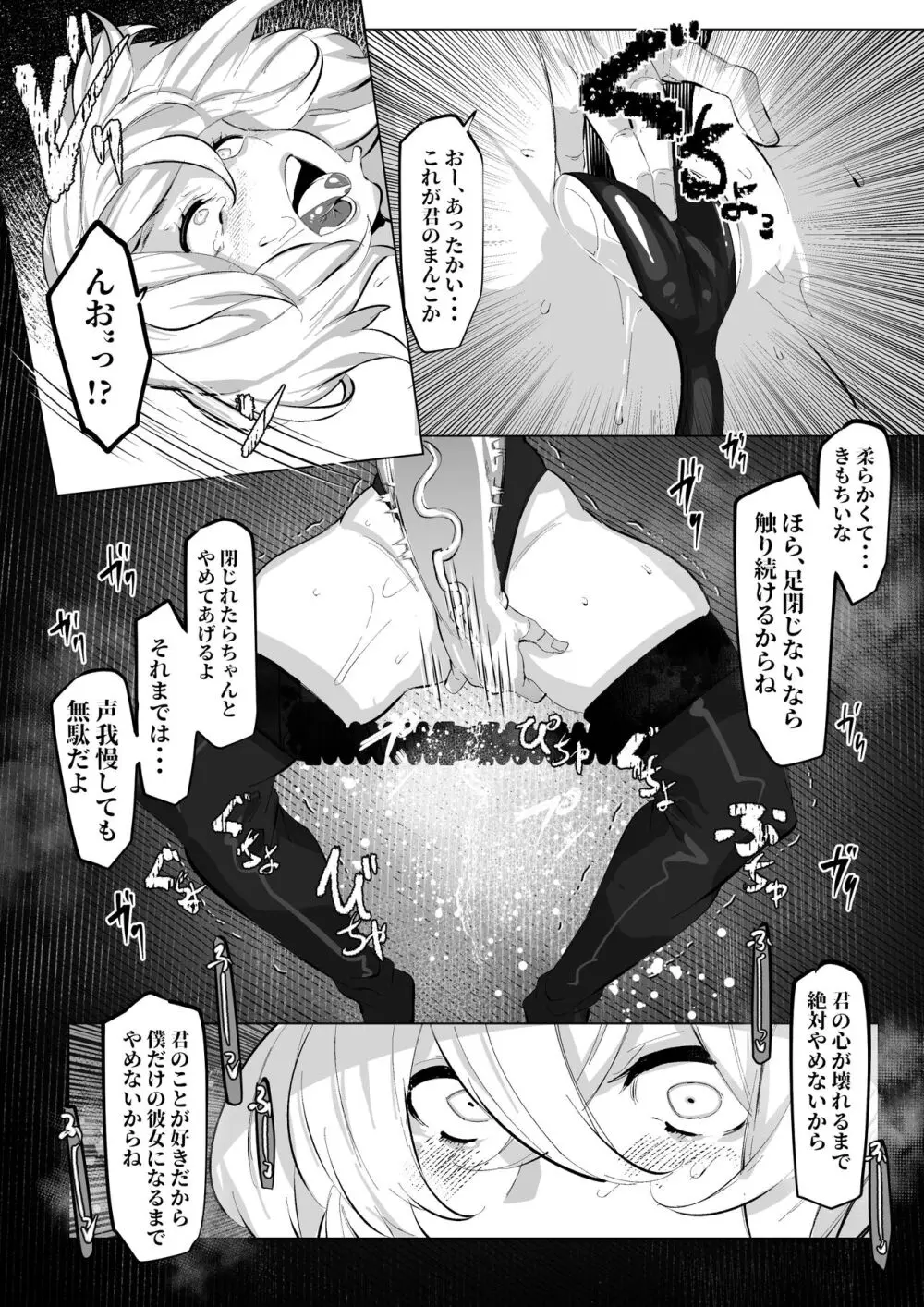 七海麻美ちゃんはいじられる Page.5