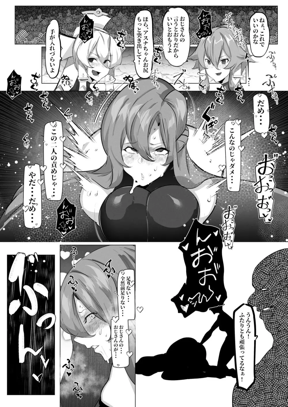 SAOアスナ、リーファ、シノンがおじさんにカンチョーされる話 Page.7