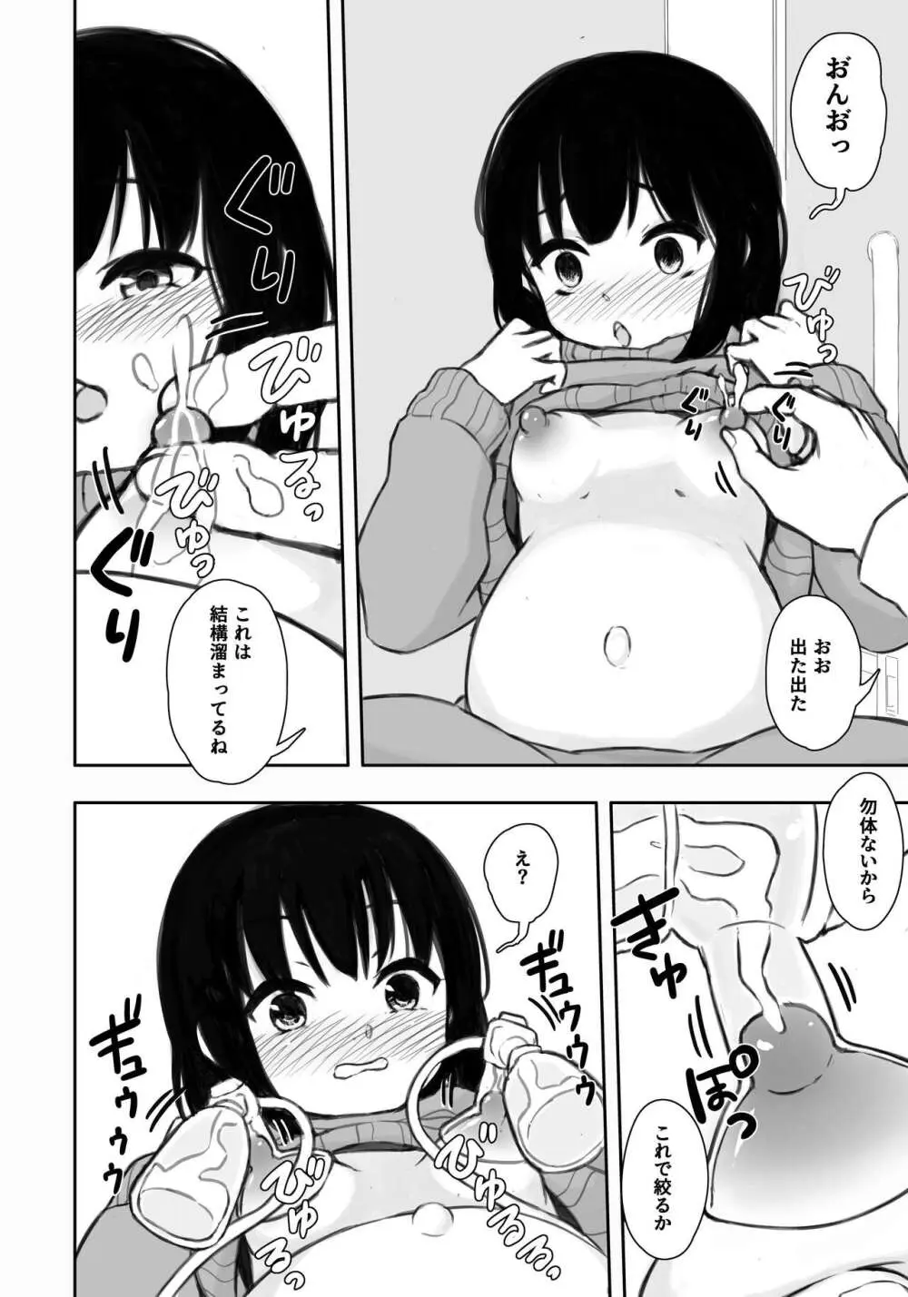 お隣さんの子に一万円あげたら色々やらせてくれた4 Page.9