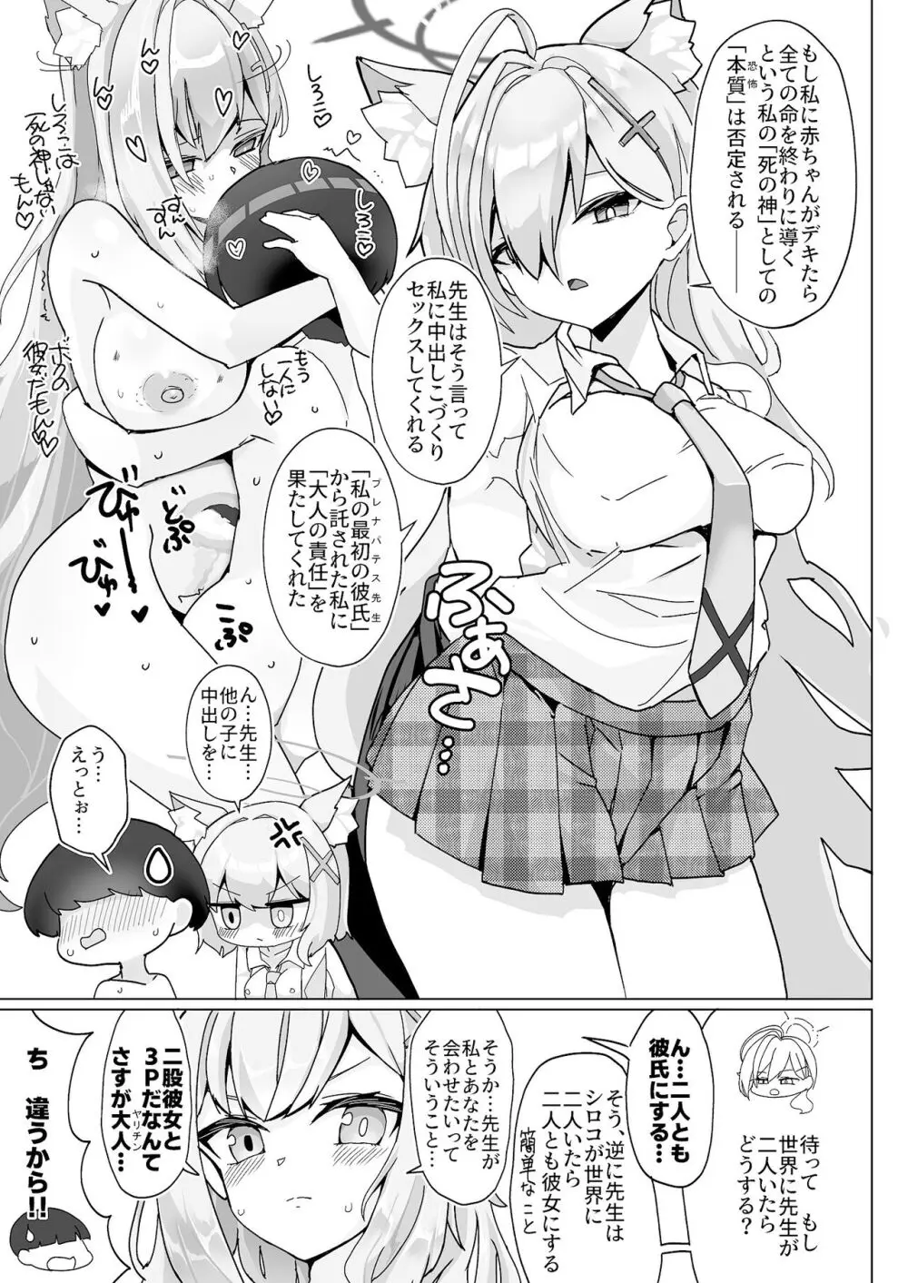 ん、先生、私たちと赤ちゃんを作るべき - Nn, Sensei, should get us pregnant Page.10