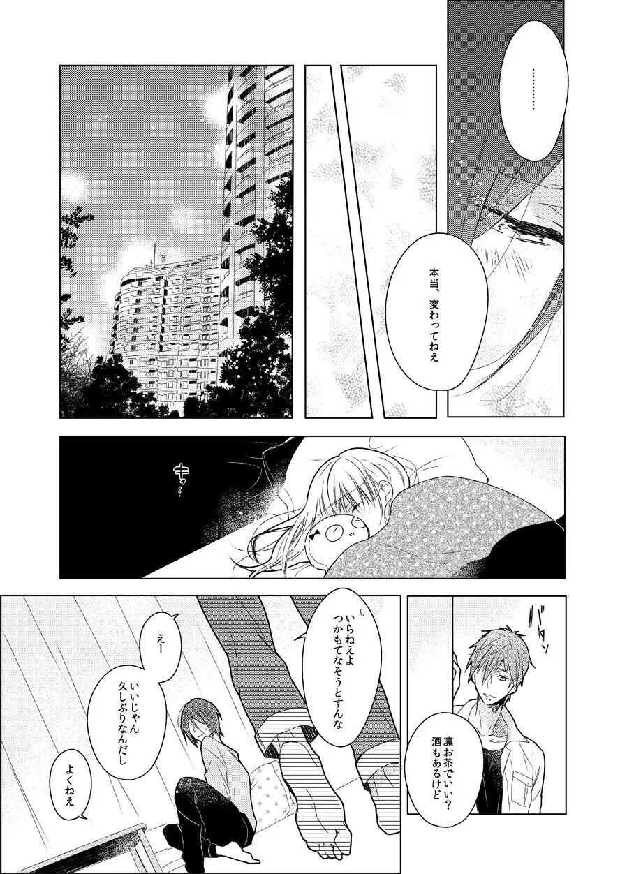 その花を見るな Page.11