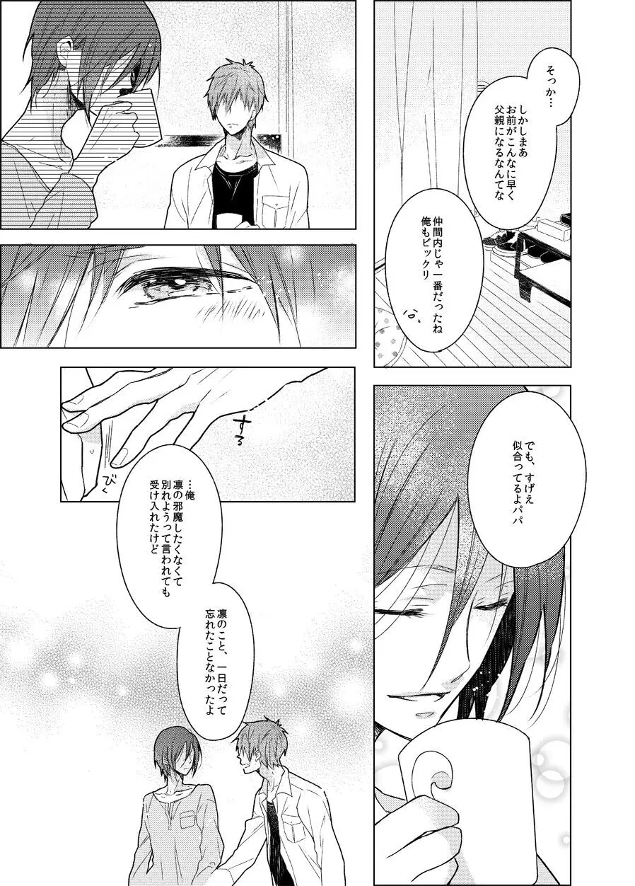 その花を見るな Page.13