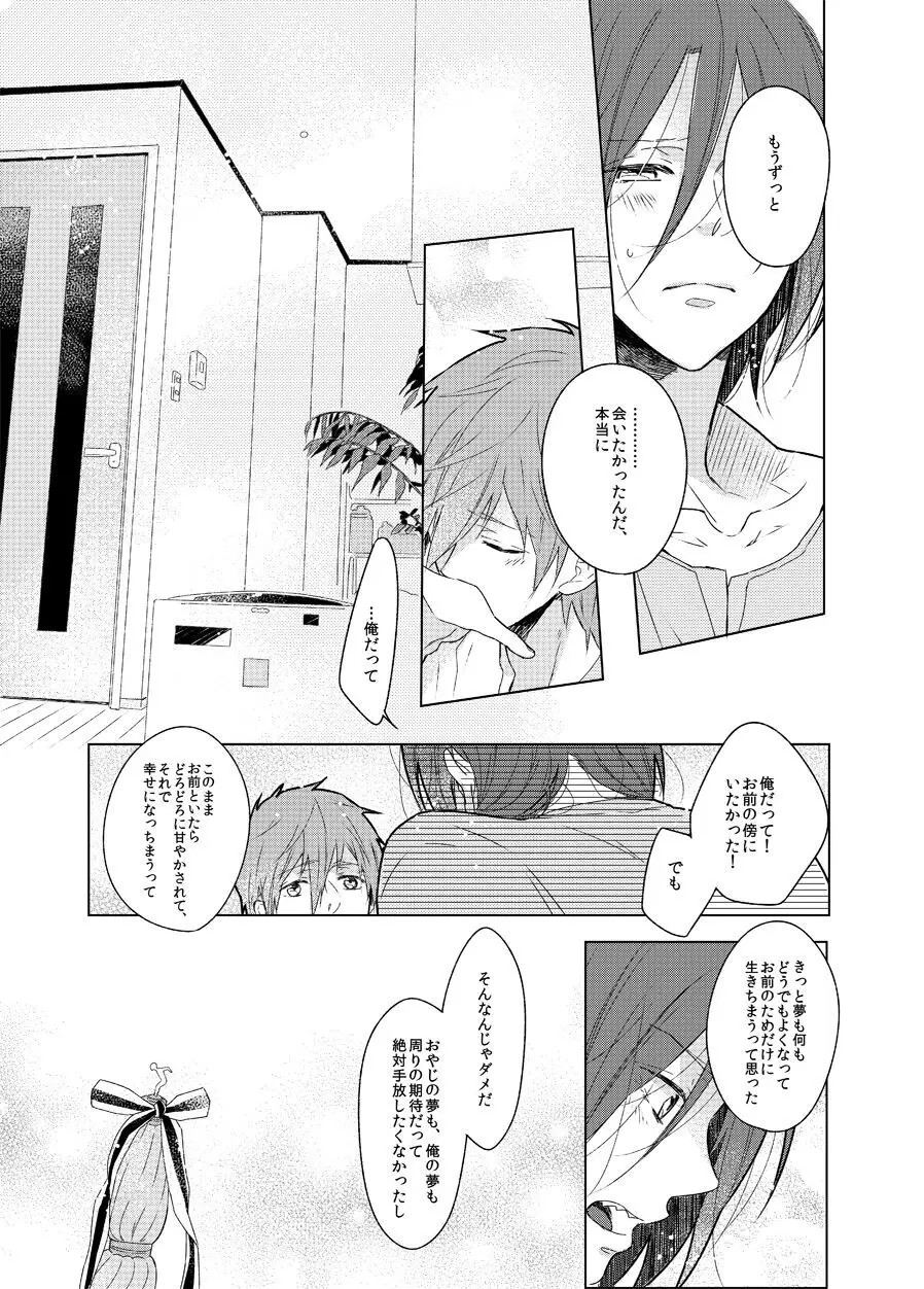 その花を見るな Page.15