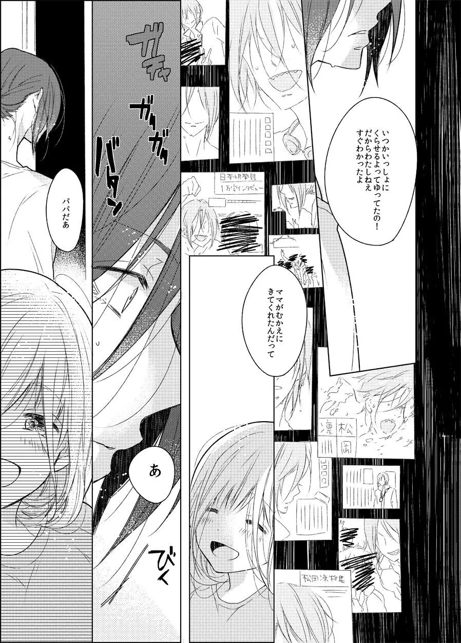 その花を見るな Page.29