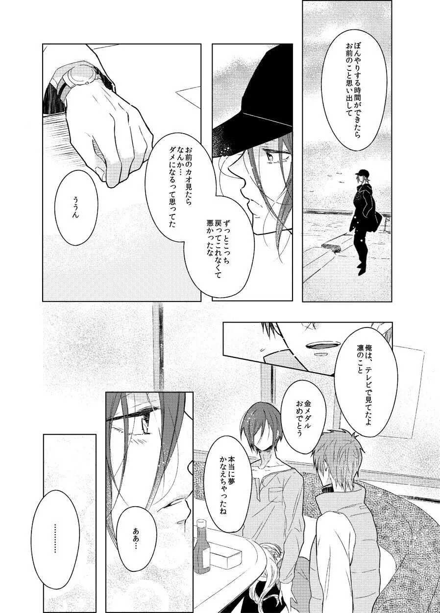 その花を見るな Page.9