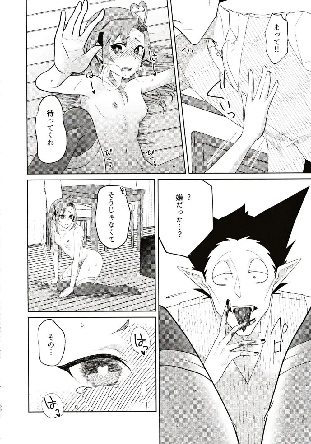 極上すとろべりーじゃむ Page.22