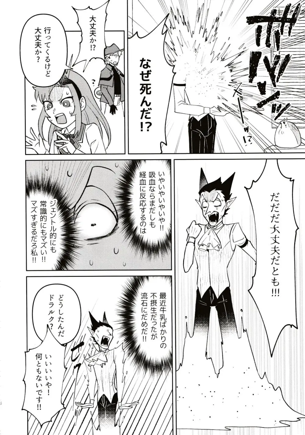 極上すとろべりーじゃむ Page.4