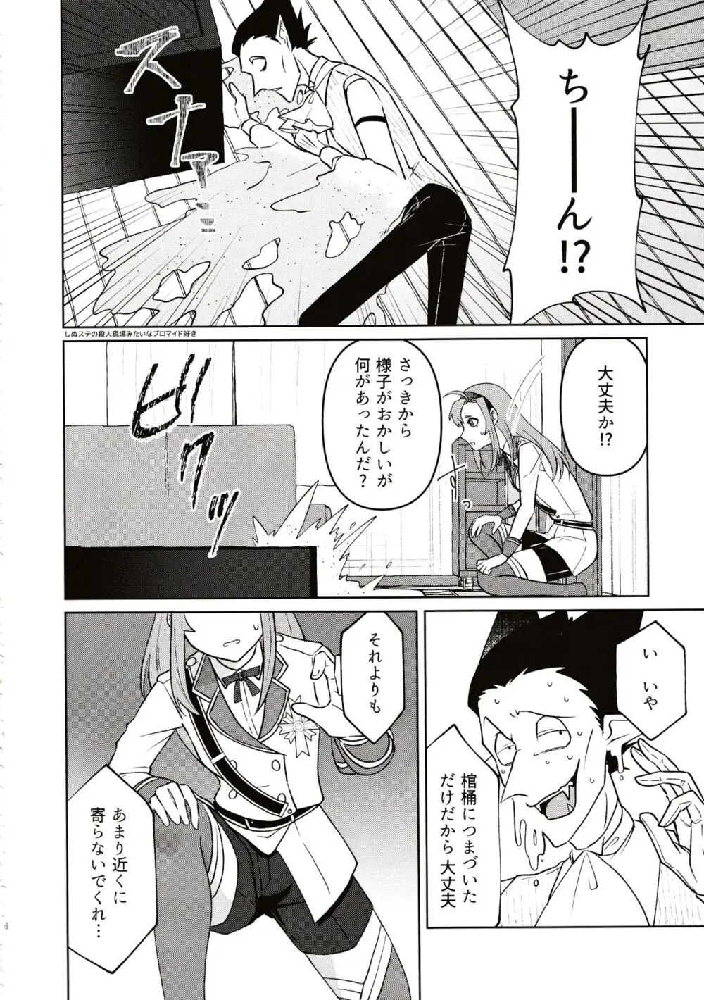 極上すとろべりーじゃむ Page.6