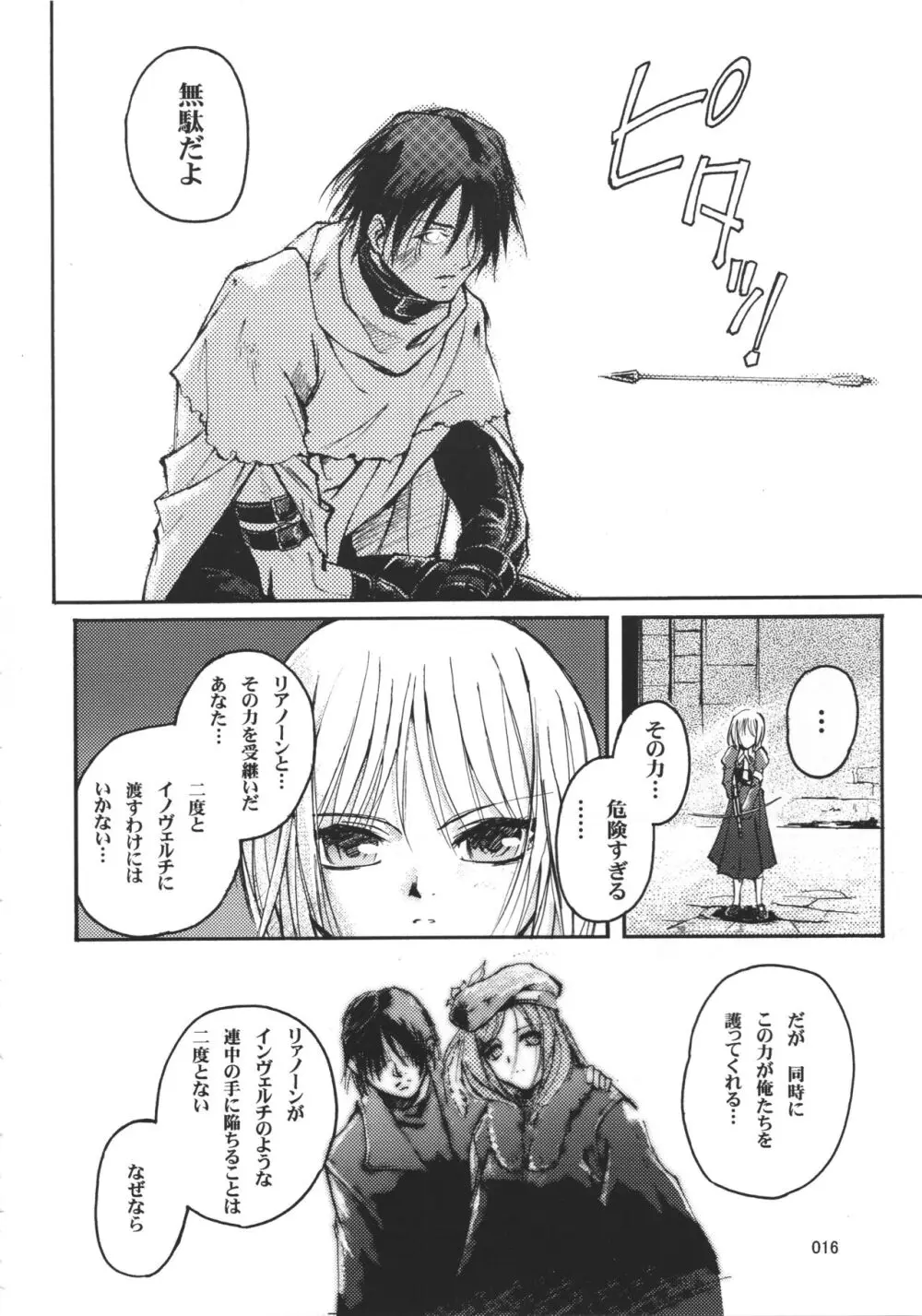 牙と三日月 Page.15