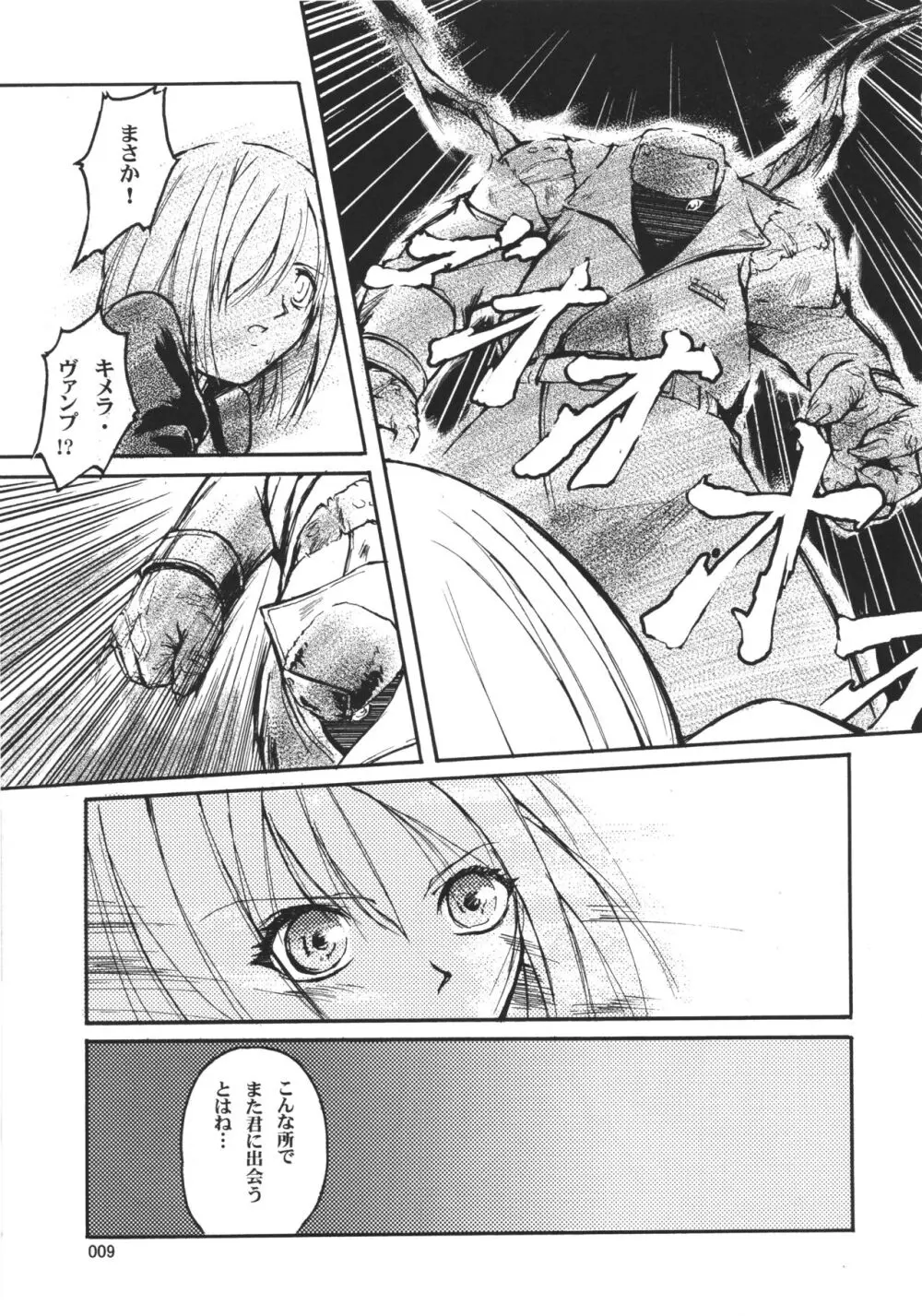 牙と三日月 Page.8