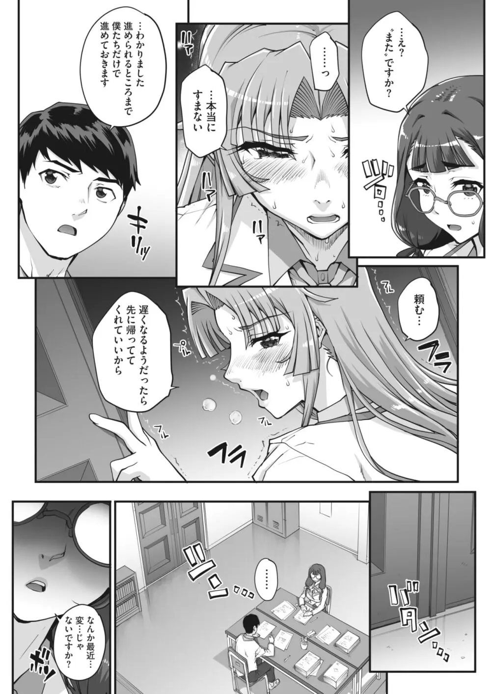 性濁併セ呑ム 第1-6話 Page.48