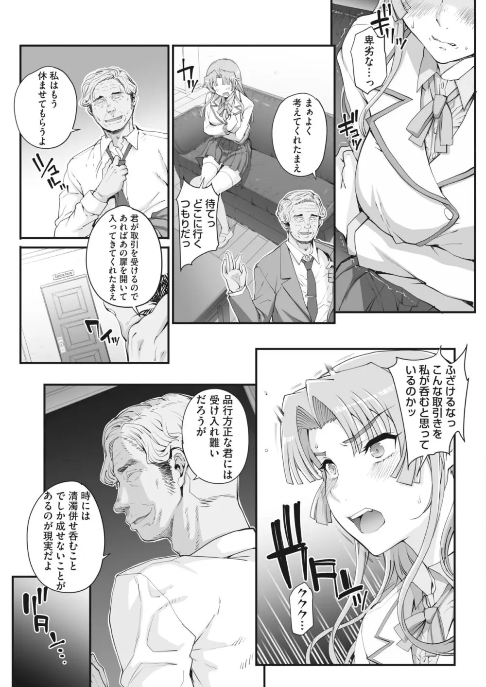 性濁併セ呑ム 第1-6話 Page.7