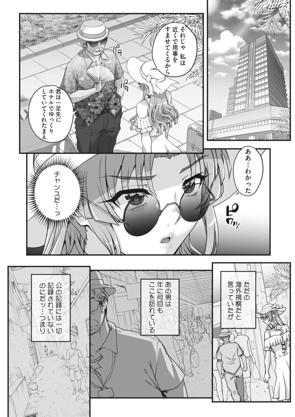 性濁併セ呑ム 第1-6話 Page.70