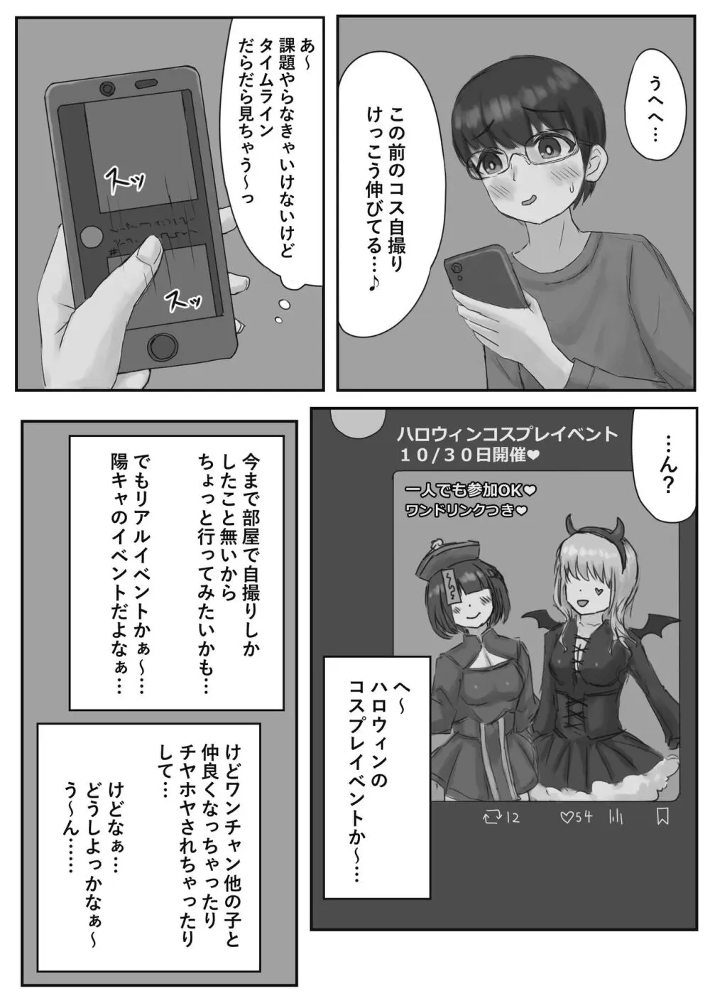 バニー女装男子がサキュバスコスのふたなり達にマゾオナホにされちゃう話 Page.3