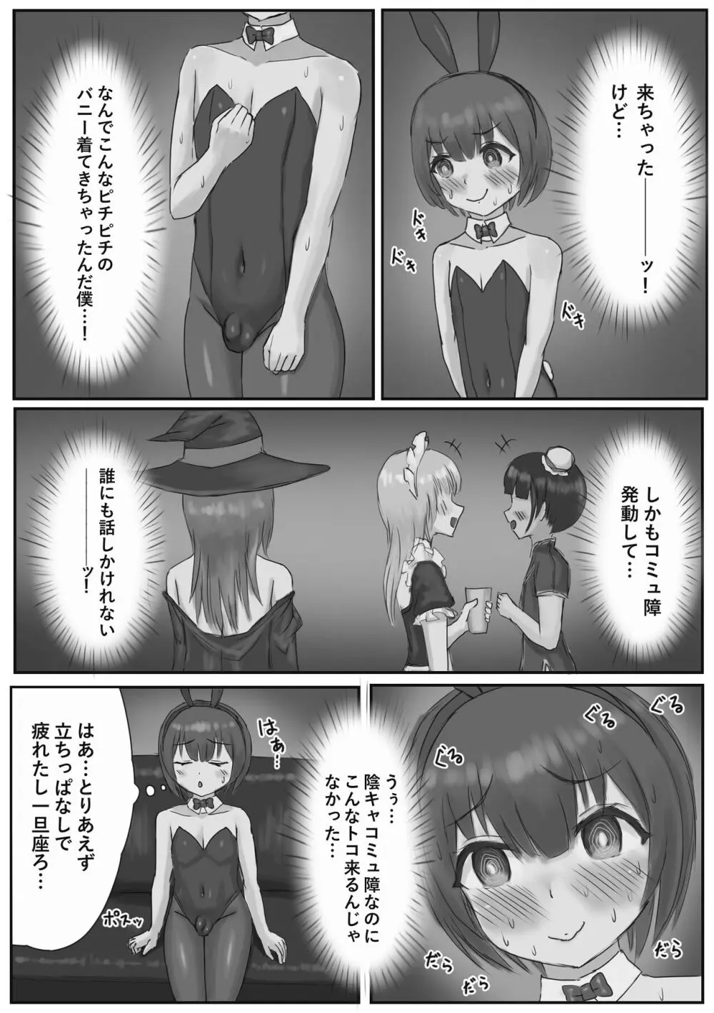 バニー女装男子がサキュバスコスのふたなり達にマゾオナホにされちゃう話 Page.4