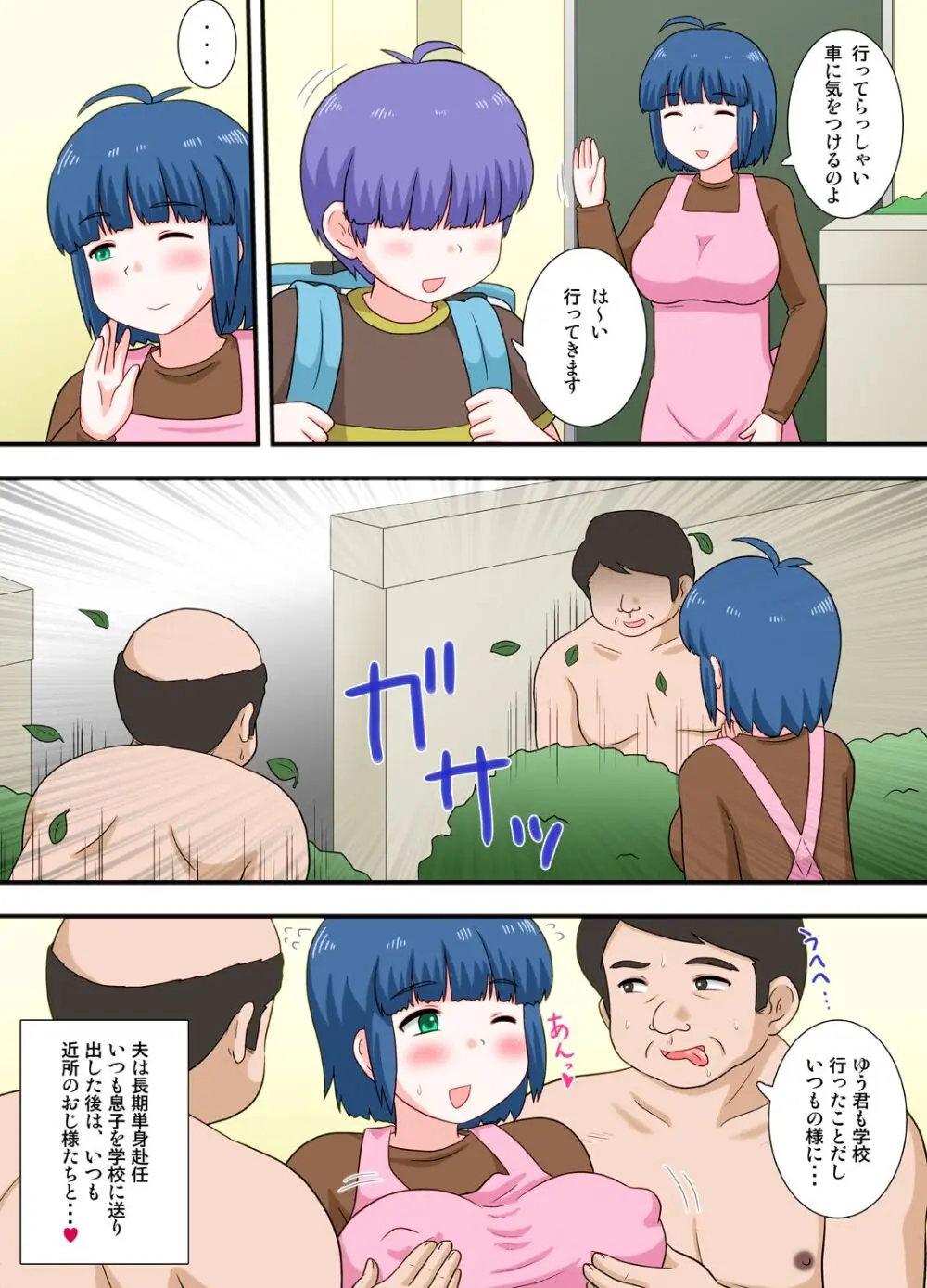 目隠れショタとHなママさん Page.1