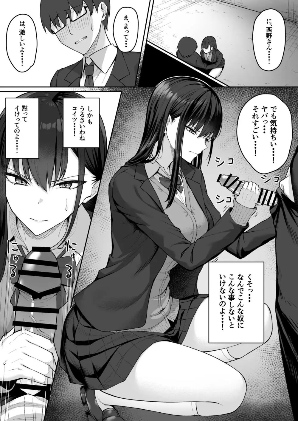 クラスのギャルを言いなりエロメイドにする話 Page.15