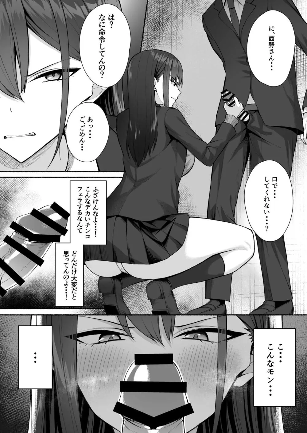 クラスのギャルを言いなりエロメイドにする話 Page.18