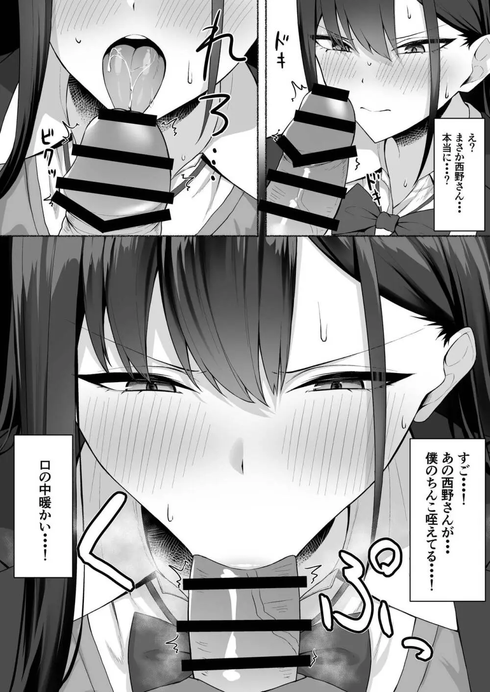 クラスのギャルを言いなりエロメイドにする話 Page.19