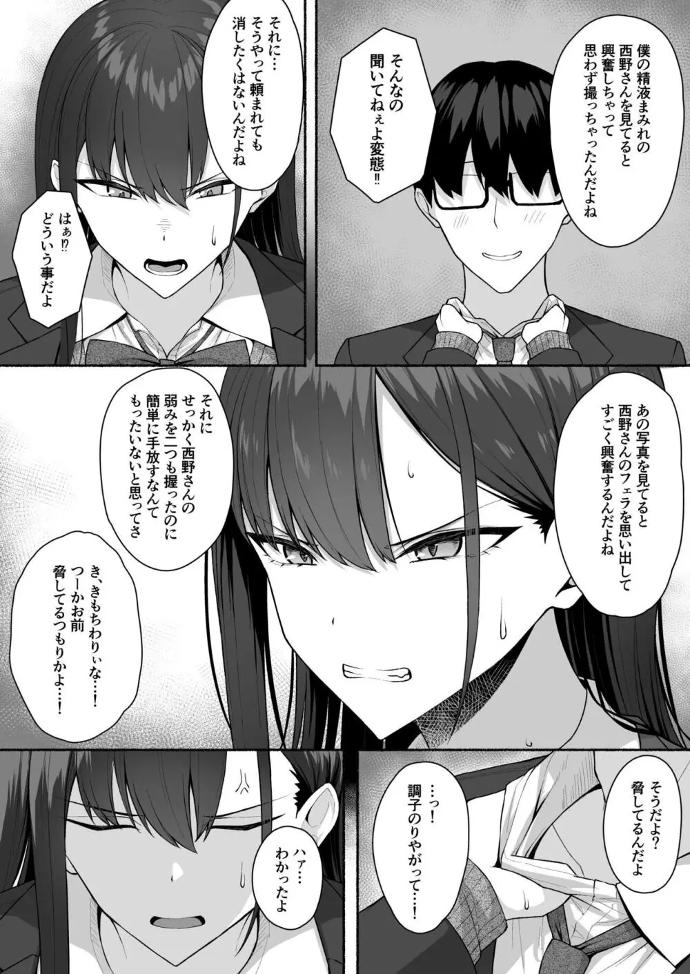 クラスのギャルを言いなりエロメイドにする話 Page.27