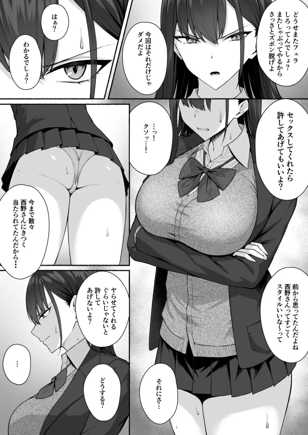 クラスのギャルを言いなりエロメイドにする話 Page.28