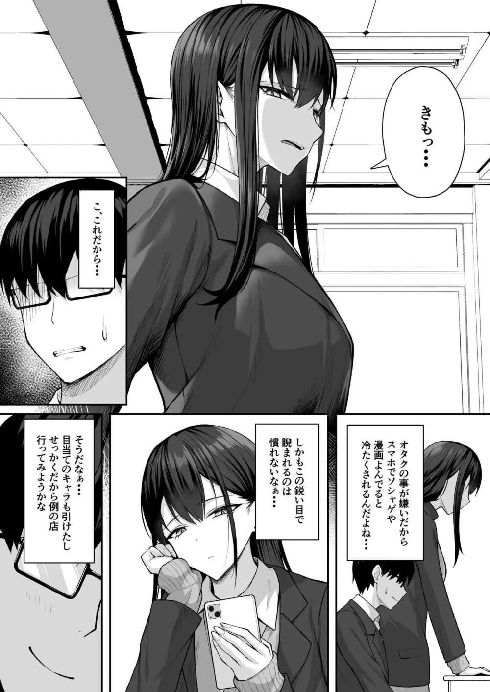 クラスのギャルを言いなりエロメイドにする話 Page.5