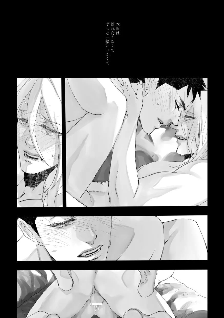 Time to dream of you Page.23