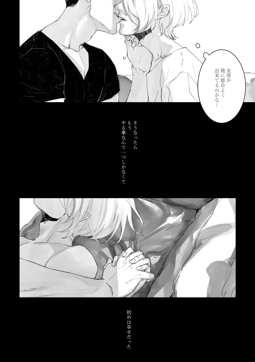 Time to dream of you Page.9