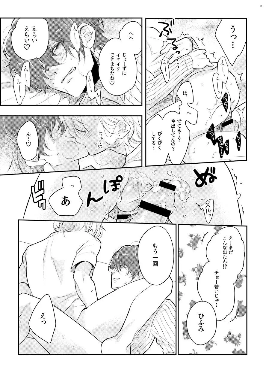 ばぶばぶ♡よちよち♡えっちっち Page.16