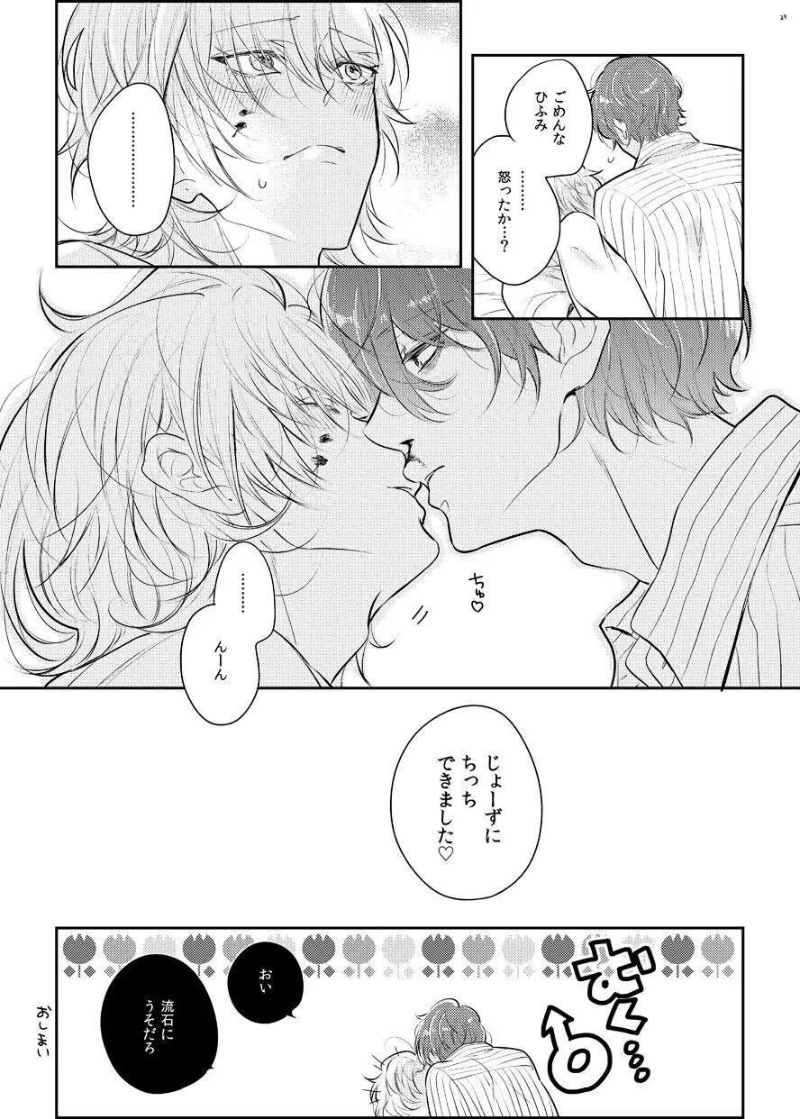 ばぶばぶ♡よちよち♡えっちっち Page.26