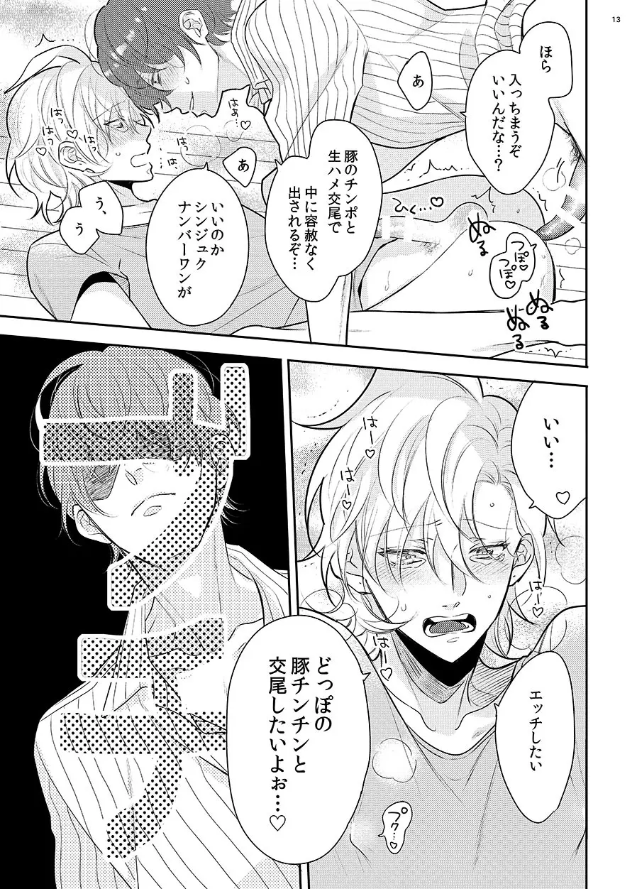 豚もハメれば中に出す Page.10