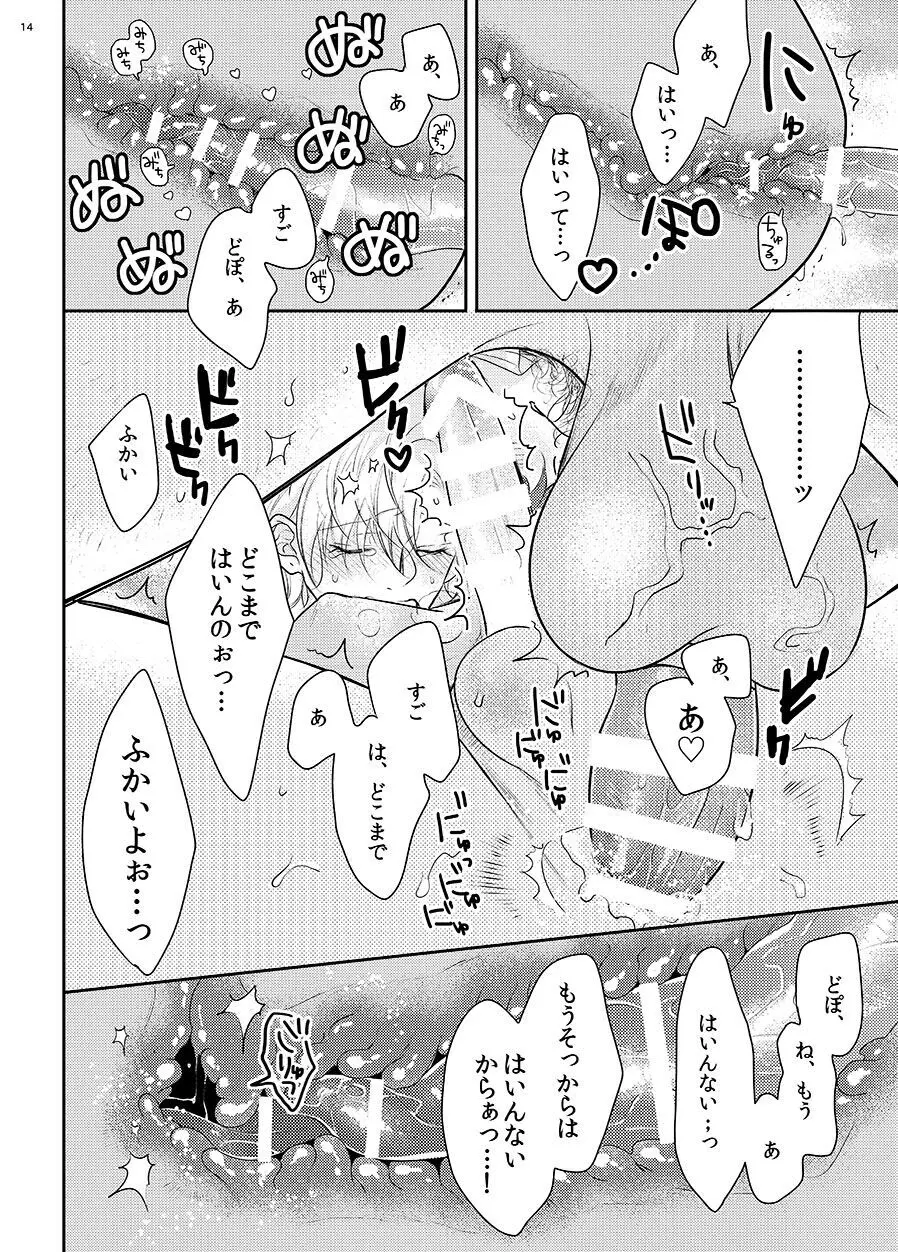 豚もハメれば中に出す Page.11