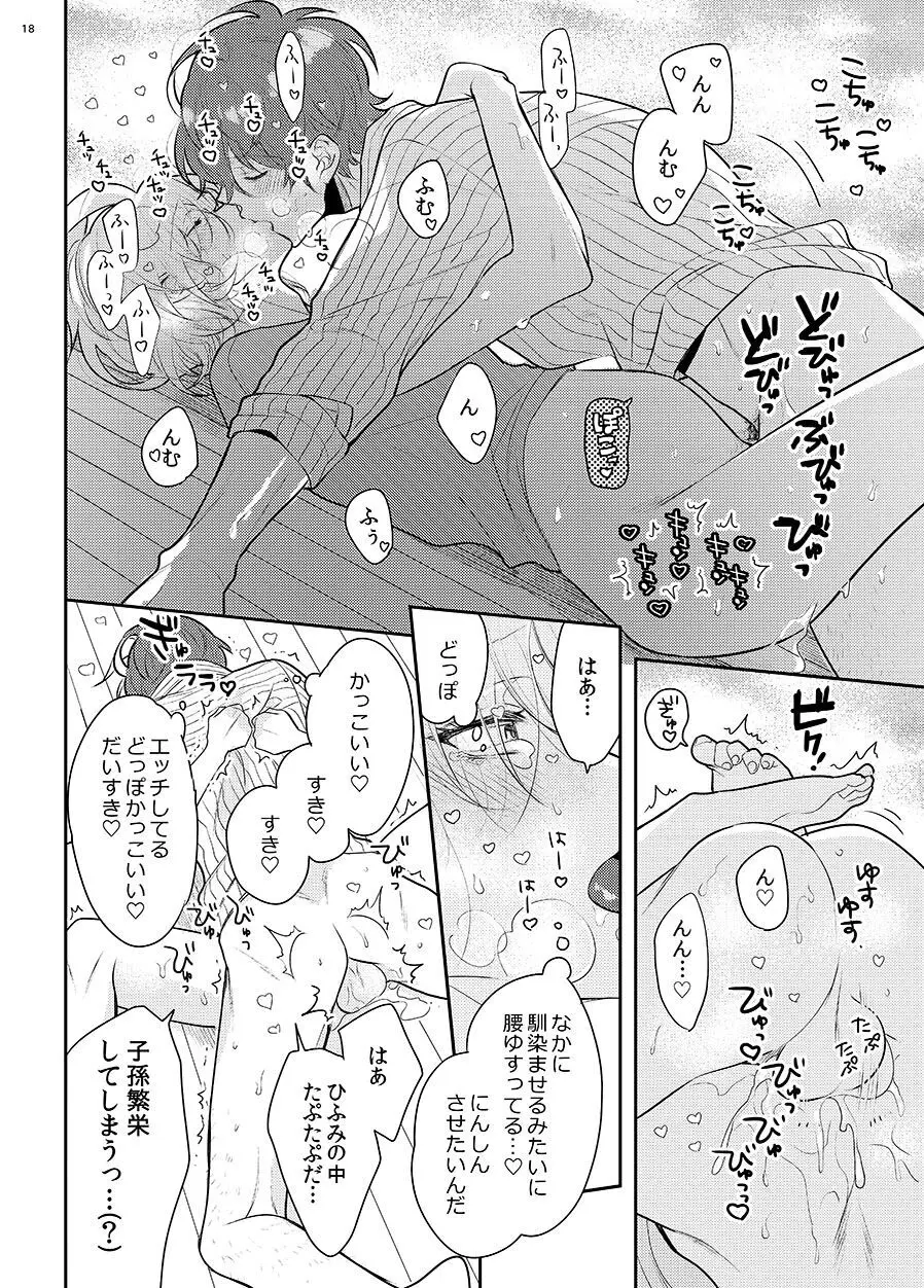 豚もハメれば中に出す Page.15