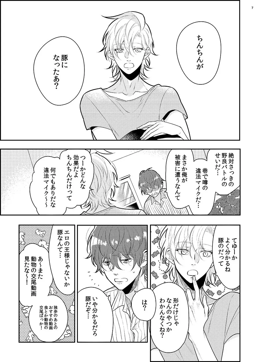 豚もハメれば中に出す Page.4